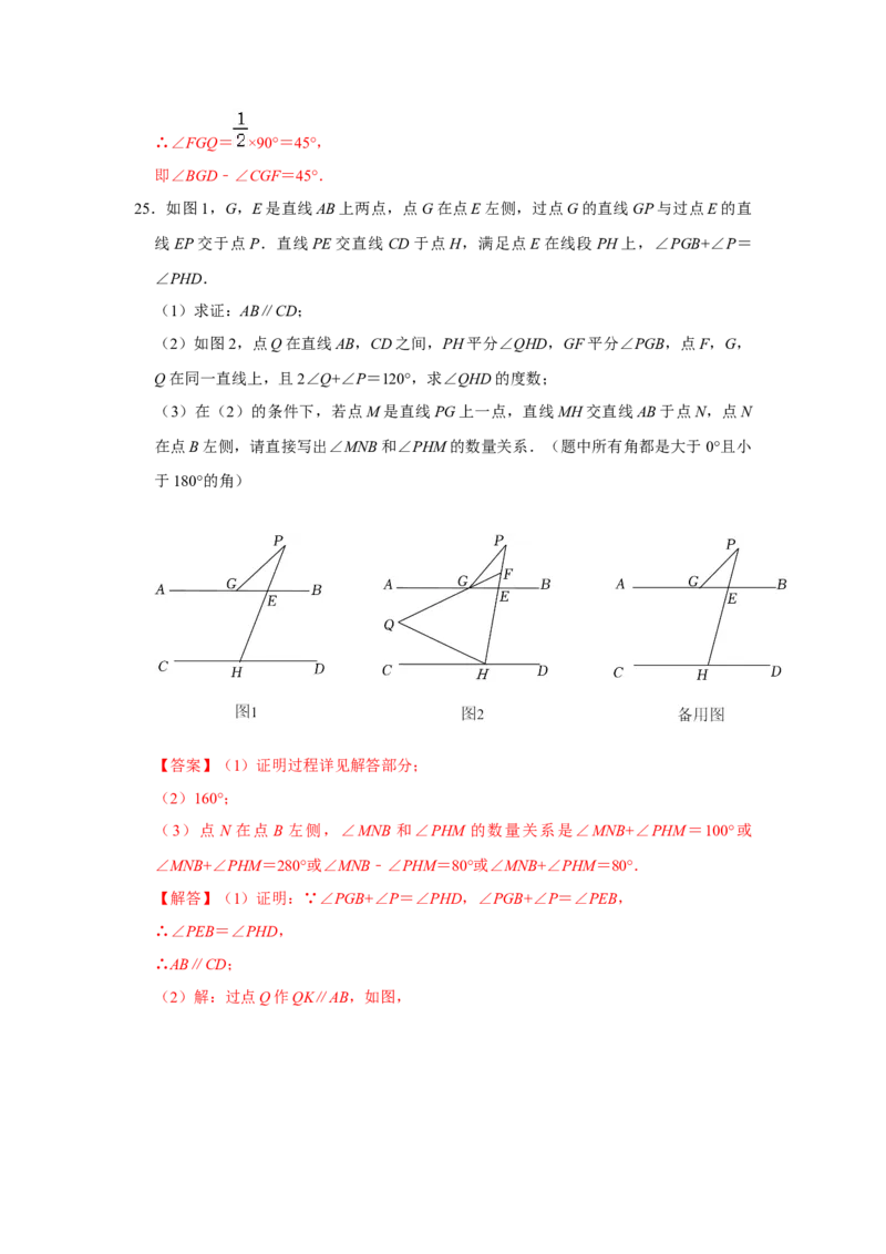 专题02平行线解答题压轴（解析版）_1、初中学习资料_24秋试卷_初中数学《常考压轴题攻略》_常考压轴题最新七年级数学下册压轴题攻略（人教版）