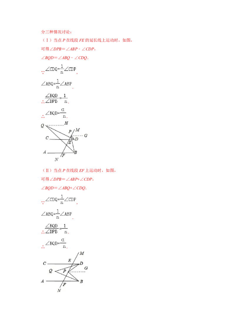 专题02平行线解答题压轴（解析版）_1、初中学习资料_24秋试卷_初中数学《常考压轴题攻略》_常考压轴题最新七年级数学下册压轴题攻略（人教版）