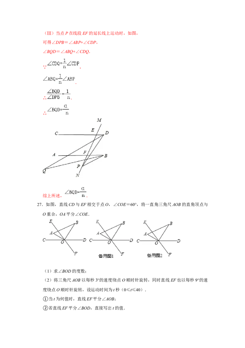 专题02平行线解答题压轴（解析版）_1、初中学习资料_24秋试卷_初中数学《常考压轴题攻略》_常考压轴题最新七年级数学下册压轴题攻略（人教版）