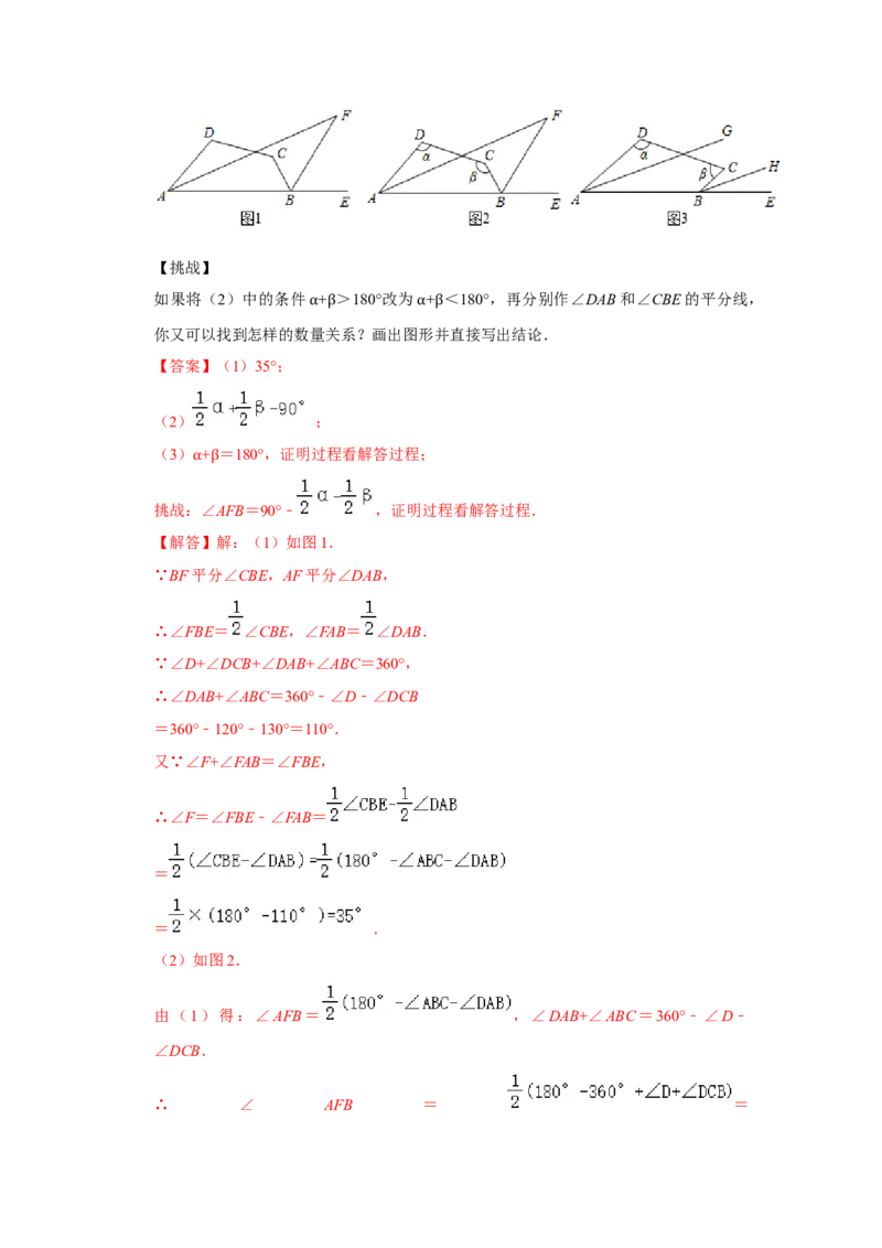 专题02平行线解答题压轴（解析版）_1、初中学习资料_24秋试卷_初中数学《常考压轴题攻略》_常考压轴题最新七年级数学下册压轴题攻略（人教版）
