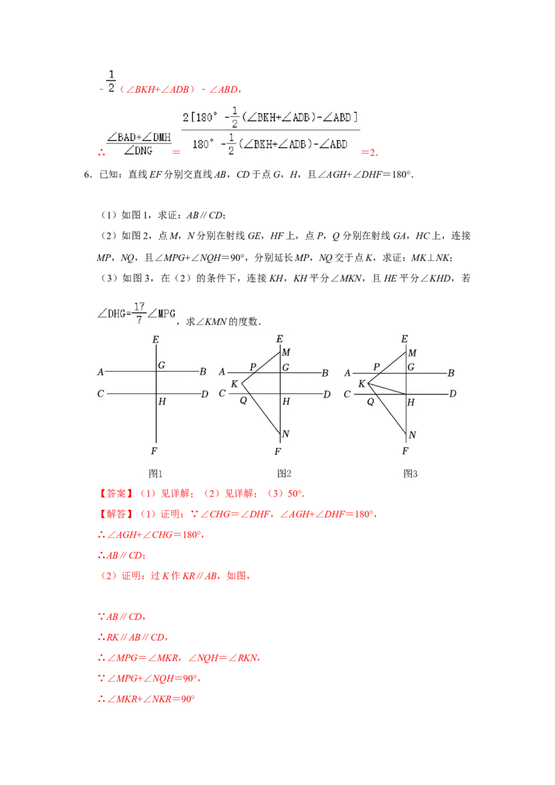 专题02平行线解答题压轴（解析版）_1、初中学习资料_24秋试卷_初中数学《常考压轴题攻略》_常考压轴题最新七年级数学下册压轴题攻略（人教版）