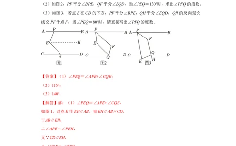 专题02平行线解答题压轴（解析版）_1、初中学习资料_24秋试卷_初中数学《常考压轴题攻略》_常考压轴题最新七年级数学下册压轴题攻略（人教版）