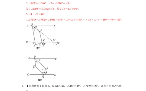 专题02平行线解答题压轴（解析版）_1、初中学习资料_24秋试卷_初中数学《常考压轴题攻略》_常考压轴题最新七年级数学下册压轴题攻略（人教版）
