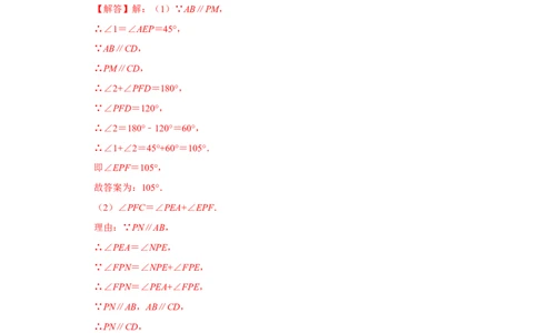 专题02平行线解答题压轴（解析版）_1、初中学习资料_24秋试卷_初中数学《常考压轴题攻略》_常考压轴题最新七年级数学下册压轴题攻略（人教版）
