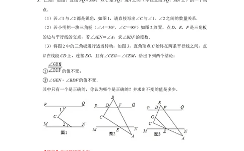 专题02平行线解答题压轴（解析版）_1、初中学习资料_24秋试卷_初中数学《常考压轴题攻略》_常考压轴题最新七年级数学下册压轴题攻略（人教版）
