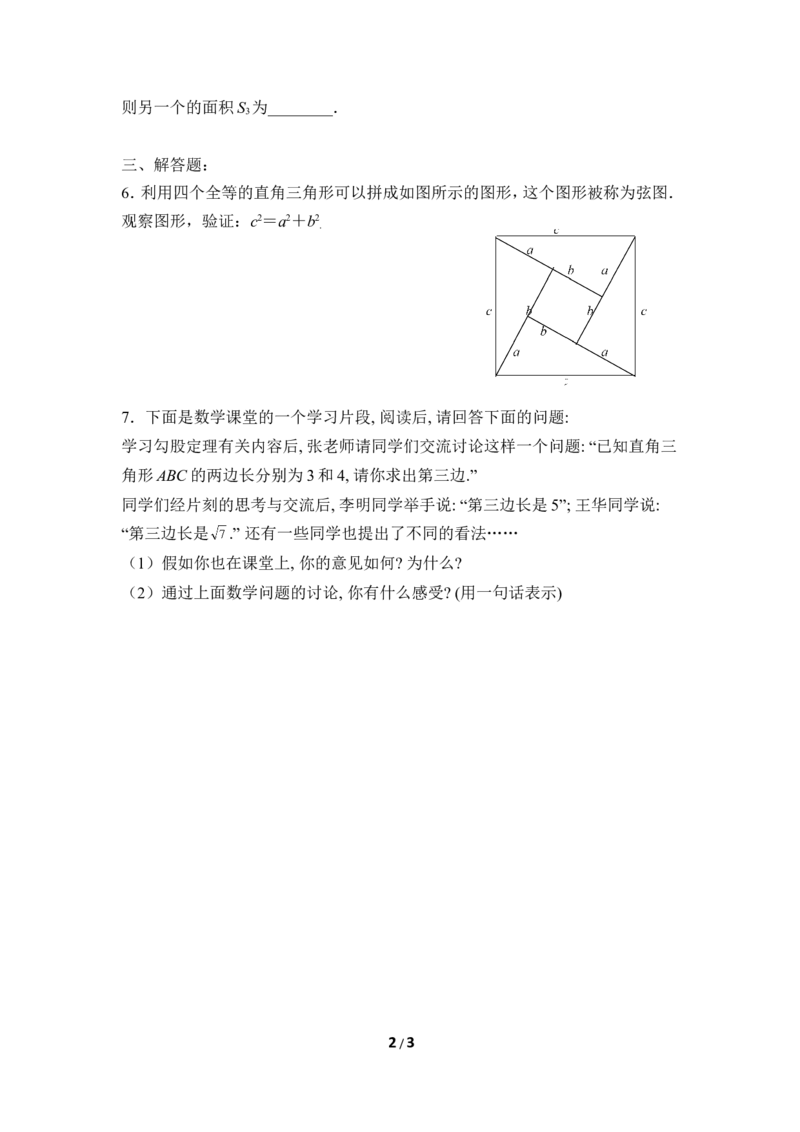 《探索勾股定理（1）》课时训练_1、初中学习资料_4-2、数学_北师大版_北师大版初中数学8上_八年级上学期数学北师大版单元测试题_第一章勾股定理