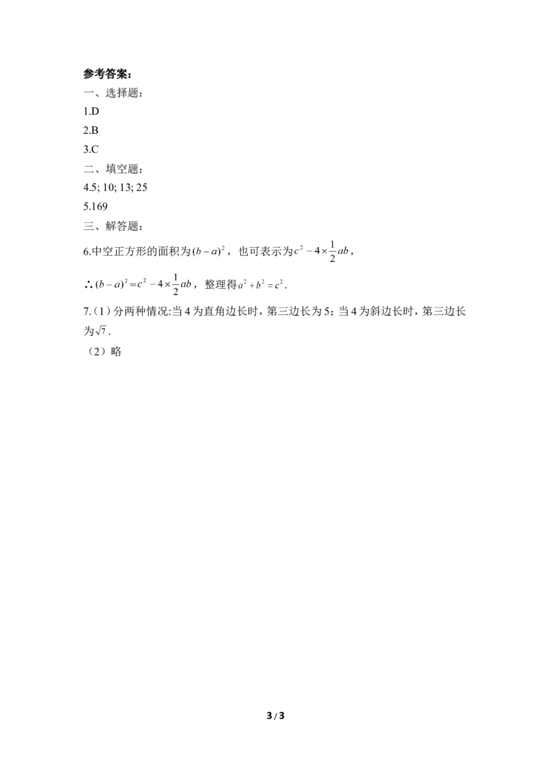 《探索勾股定理（1）》课时训练_1、初中学习资料_4-2、数学_北师大版_北师大版初中数学8上_八年级上学期数学北师大版单元测试题_第一章勾股定理