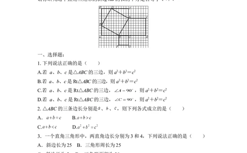 《探索勾股定理（1）》课时训练_1、初中学习资料_4-2、数学_北师大版_北师大版初中数学8上_八年级上学期数学北师大版单元测试题_第一章勾股定理