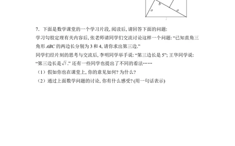 《探索勾股定理（1）》课时训练_1、初中学习资料_4-2、数学_北师大版_北师大版初中数学8上_八年级上学期数学北师大版单元测试题_第一章勾股定理
