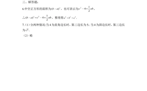 《探索勾股定理（1）》课时训练_1、初中学习资料_4-2、数学_北师大版_北师大版初中数学8上_八年级上学期数学北师大版单元测试题_第一章勾股定理