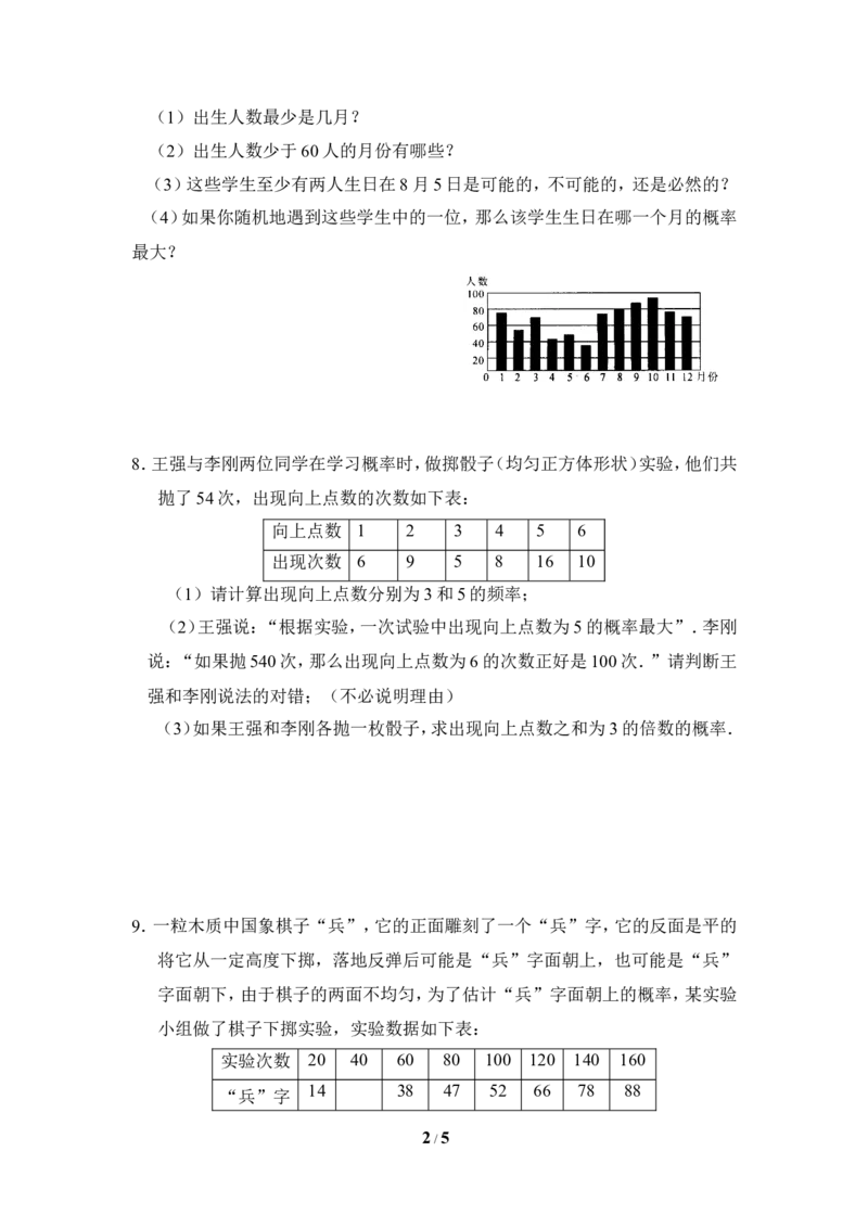 《用频率估计概率》分层练习_1、初中学习资料_4-2、数学_北师大版_北师大版初中数学9上_9年级上学期数学北师大单元习题_第三章概率的进一步认识