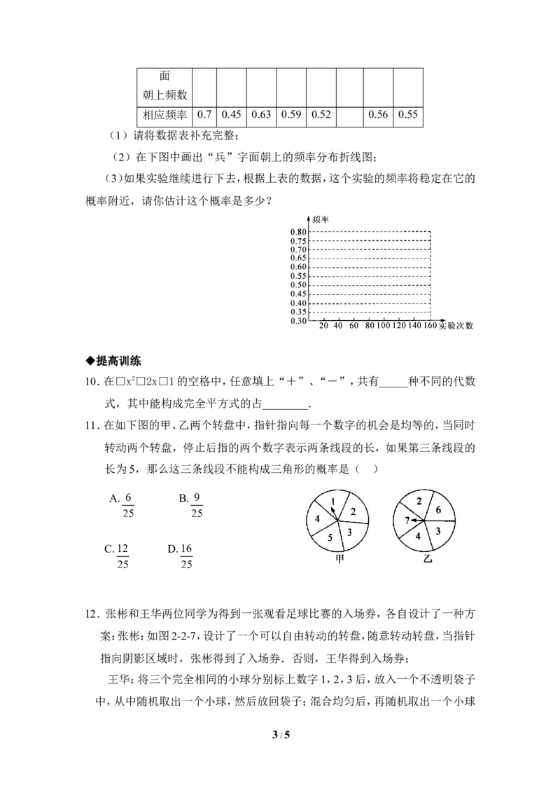《用频率估计概率》分层练习_1、初中学习资料_4-2、数学_北师大版_北师大版初中数学9上_9年级上学期数学北师大单元习题_第三章概率的进一步认识