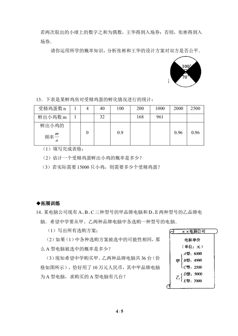 《用频率估计概率》分层练习_1、初中学习资料_4-2、数学_北师大版_北师大版初中数学9上_9年级上学期数学北师大单元习题_第三章概率的进一步认识