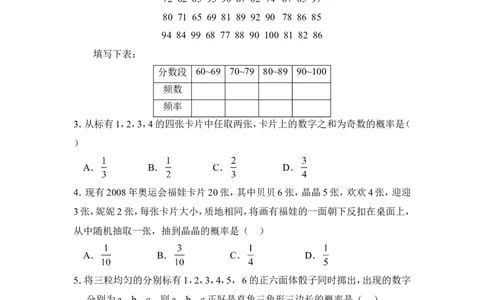 《用频率估计概率》分层练习_1、初中学习资料_4-2、数学_北师大版_北师大版初中数学9上_9年级上学期数学北师大单元习题_第三章概率的进一步认识