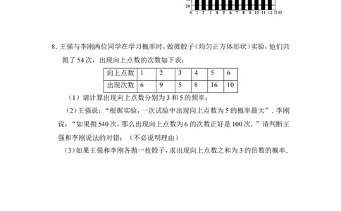 《用频率估计概率》分层练习_1、初中学习资料_4-2、数学_北师大版_北师大版初中数学9上_9年级上学期数学北师大单元习题_第三章概率的进一步认识