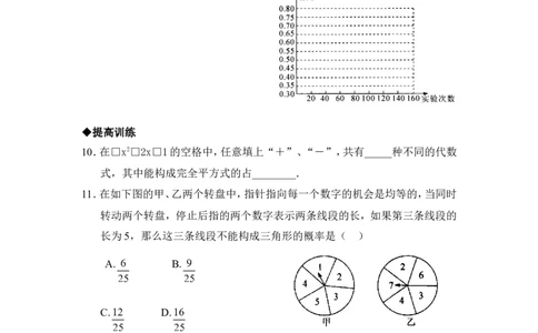 《用频率估计概率》分层练习_1、初中学习资料_4-2、数学_北师大版_北师大版初中数学9上_9年级上学期数学北师大单元习题_第三章概率的进一步认识