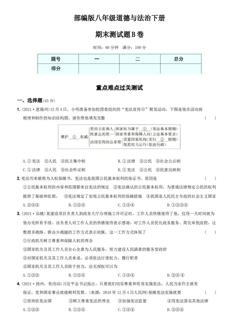〖卷15〗期末测试题B卷-2021-2022学年八年级道德与法治下学期综合优化检测AB卷_1、初中学习资料_4-9、政治_4-9-4、初二道法下册_4.道法8下期末试卷（7份）