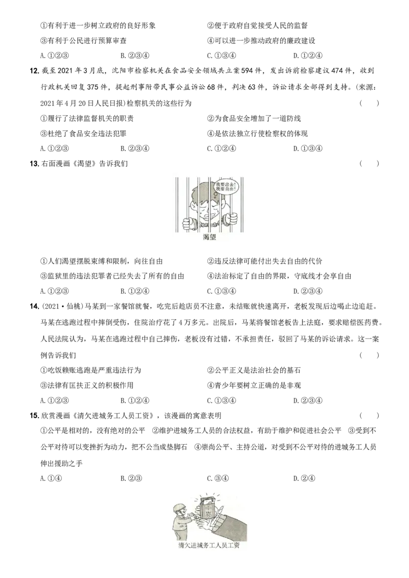 〖卷15〗期末测试题B卷-2021-2022学年八年级道德与法治下学期综合优化检测AB卷_1、初中学习资料_4-9、政治_4-9-4、初二道法下册_4.道法8下期末试卷（7份）