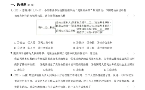 〖卷15〗期末测试题B卷-2021-2022学年八年级道德与法治下学期综合优化检测AB卷_1、初中学习资料_4-9、政治_4-9-4、初二道法下册_4.道法8下期末试卷（7份）