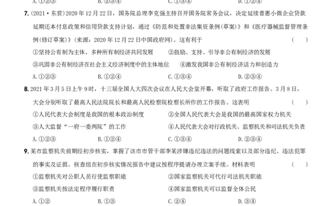 〖卷15〗期末测试题B卷-2021-2022学年八年级道德与法治下学期综合优化检测AB卷_1、初中学习资料_4-9、政治_4-9-4、初二道法下册_4.道法8下期末试卷（7份）