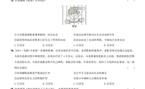 〖卷15〗期末测试题B卷-2021-2022学年八年级道德与法治下学期综合优化检测AB卷_1、初中学习资料_4-9、政治_4-9-4、初二道法下册_4.道法8下期末试卷（7份）