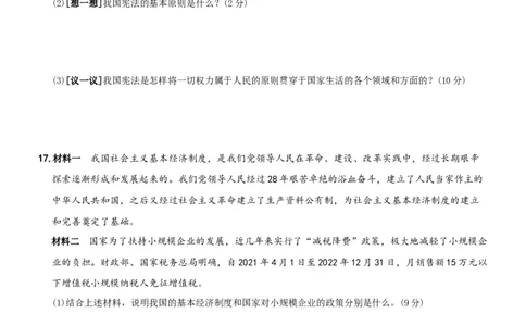 〖卷15〗期末测试题B卷-2021-2022学年八年级道德与法治下学期综合优化检测AB卷_1、初中学习资料_4-9、政治_4-9-4、初二道法下册_4.道法8下期末试卷（7份）