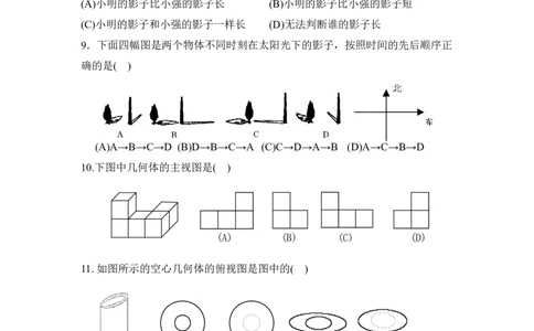 《投影与视图》单元测试3_1、初中学习资料_4-2、数学_北师大版_北师大版初中数学9上_9年级上学期数学北师大单元习题_第五章投影与视图