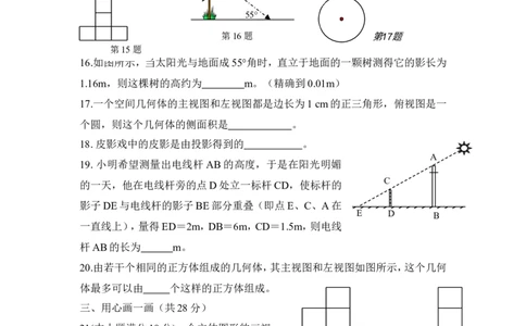 《投影与视图》单元测试3_1、初中学习资料_4-2、数学_北师大版_北师大版初中数学9上_9年级上学期数学北师大单元习题_第五章投影与视图