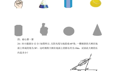 《投影与视图》单元测试3_1、初中学习资料_4-2、数学_北师大版_北师大版初中数学9上_9年级上学期数学北师大单元习题_第五章投影与视图