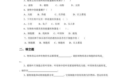 《细胞的生活》习题4无答案_1、初中学习资料_4-6、生物_4-6-1、初一生物上册_同步练习-138份_2、同步练习第2套115份_第2单元生物体的结构层次_2.1.4细胞的生活