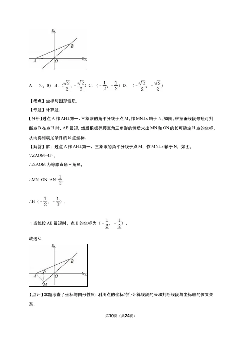 《第3章位置与坐标》单元测试含答案解析(2)_1、初中学习资料_2024秋改版_七上数学最新版课件_八上北师大版_北8数上其他试卷+重点讲练_第三章位置与坐标_单元检测