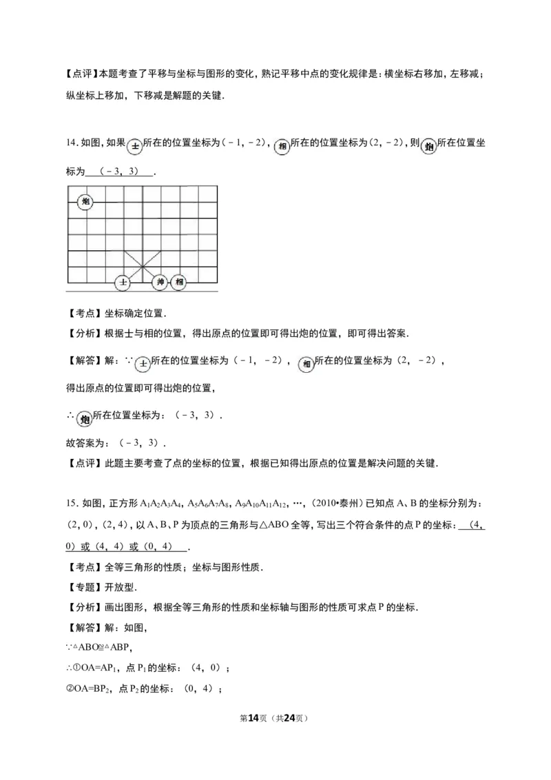 《第3章位置与坐标》单元测试含答案解析(2)_1、初中学习资料_2024秋改版_七上数学最新版课件_八上北师大版_北8数上其他试卷+重点讲练_第三章位置与坐标_单元检测