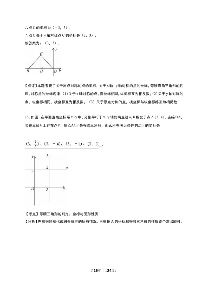 《第3章位置与坐标》单元测试含答案解析(2)_1、初中学习资料_2024秋改版_七上数学最新版课件_八上北师大版_北8数上其他试卷+重点讲练_第三章位置与坐标_单元检测