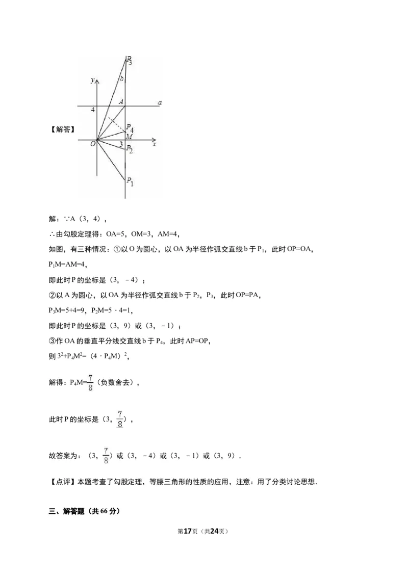 《第3章位置与坐标》单元测试含答案解析(2)_1、初中学习资料_2024秋改版_七上数学最新版课件_八上北师大版_北8数上其他试卷+重点讲练_第三章位置与坐标_单元检测