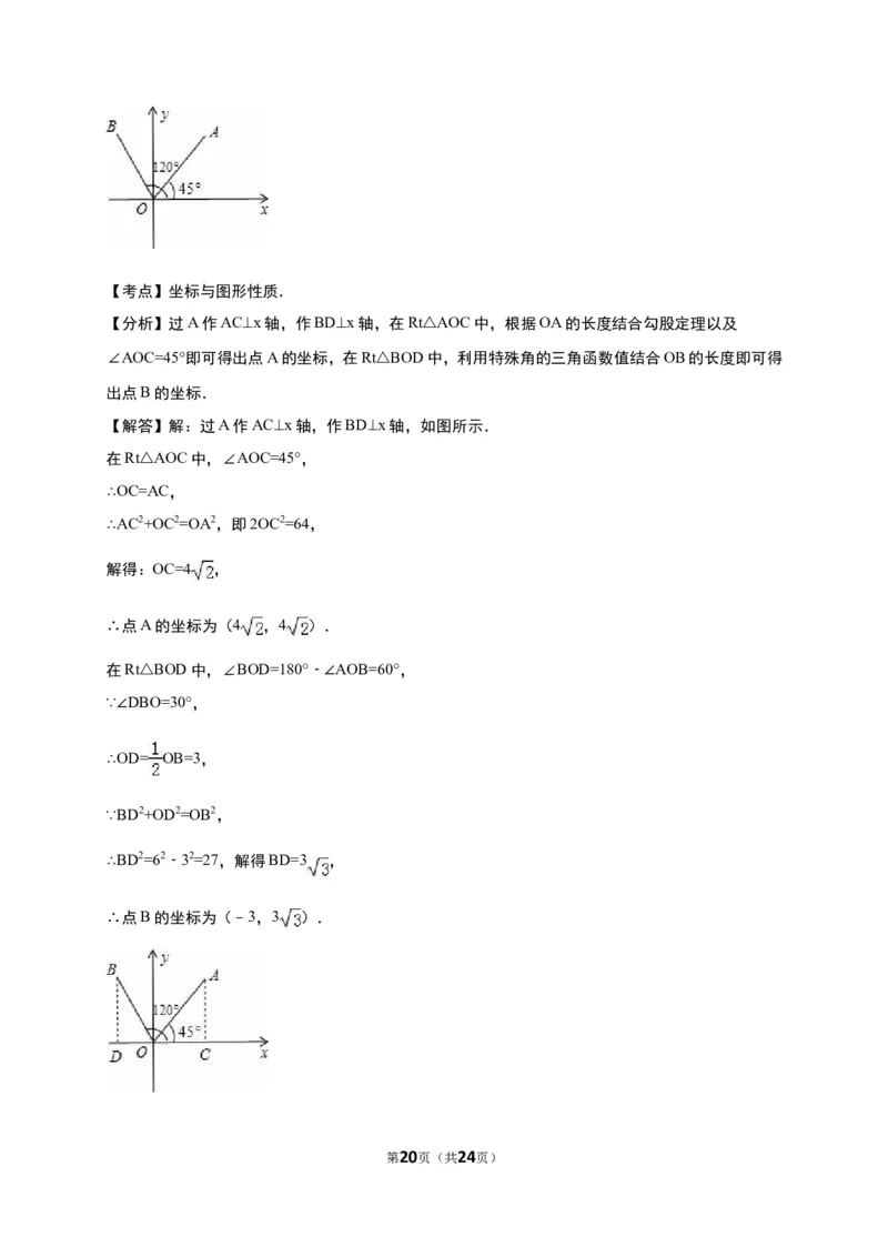 《第3章位置与坐标》单元测试含答案解析(2)_1、初中学习资料_2024秋改版_七上数学最新版课件_八上北师大版_北8数上其他试卷+重点讲练_第三章位置与坐标_单元检测