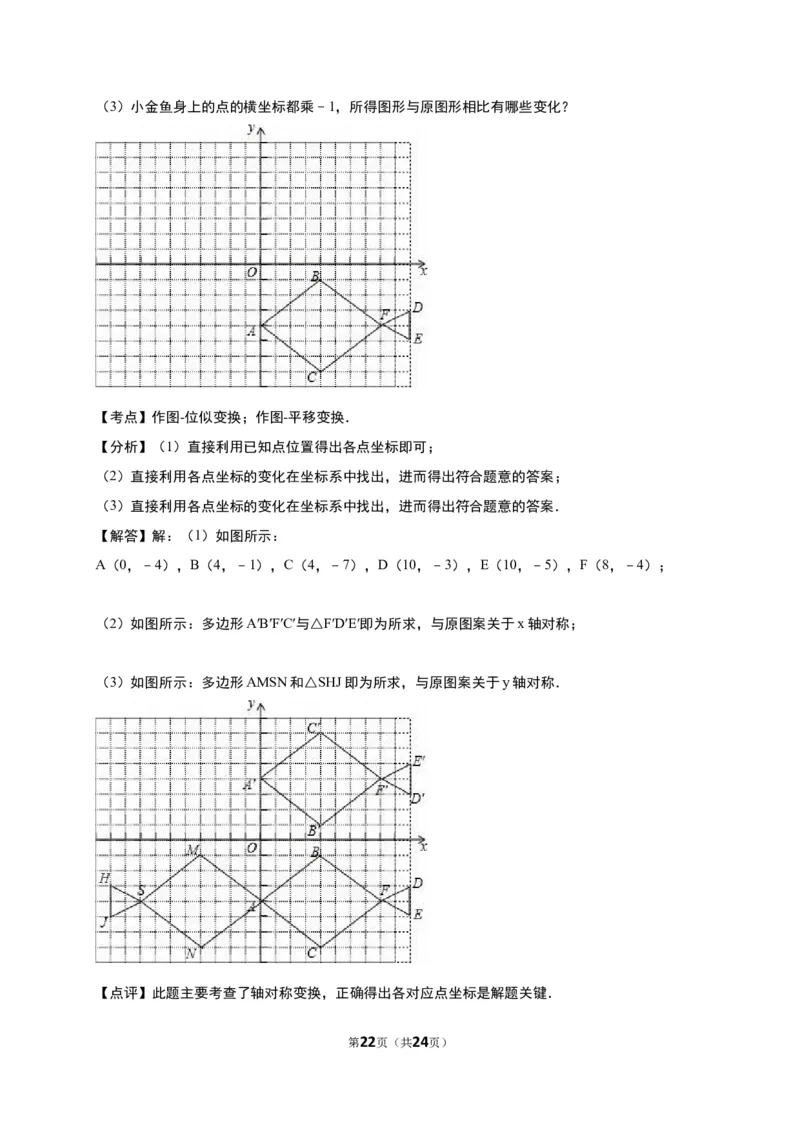 《第3章位置与坐标》单元测试含答案解析(2)_1、初中学习资料_2024秋改版_七上数学最新版课件_八上北师大版_北8数上其他试卷+重点讲练_第三章位置与坐标_单元检测