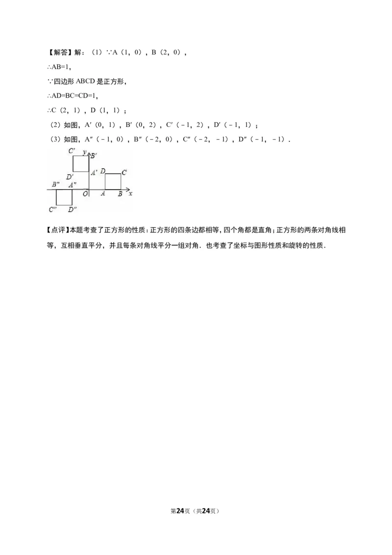 《第3章位置与坐标》单元测试含答案解析(2)_1、初中学习资料_2024秋改版_七上数学最新版课件_八上北师大版_北8数上其他试卷+重点讲练_第三章位置与坐标_单元检测