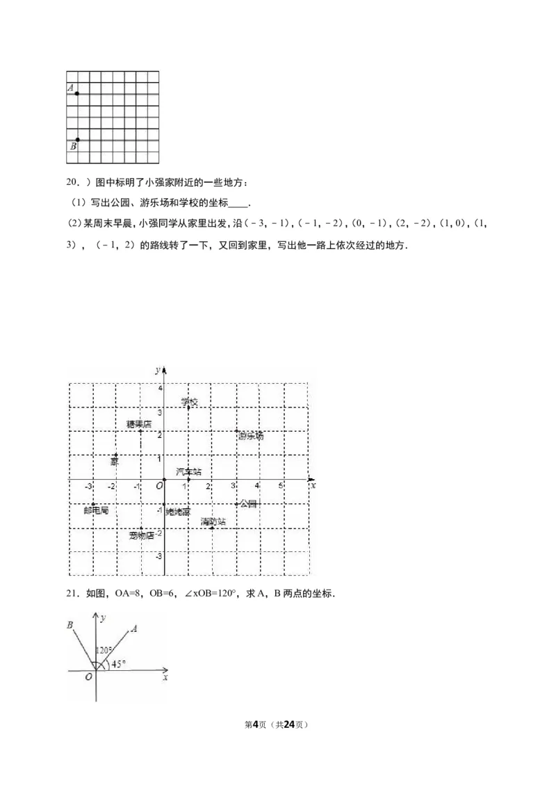 《第3章位置与坐标》单元测试含答案解析(2)_1、初中学习资料_2024秋改版_七上数学最新版课件_八上北师大版_北8数上其他试卷+重点讲练_第三章位置与坐标_单元检测