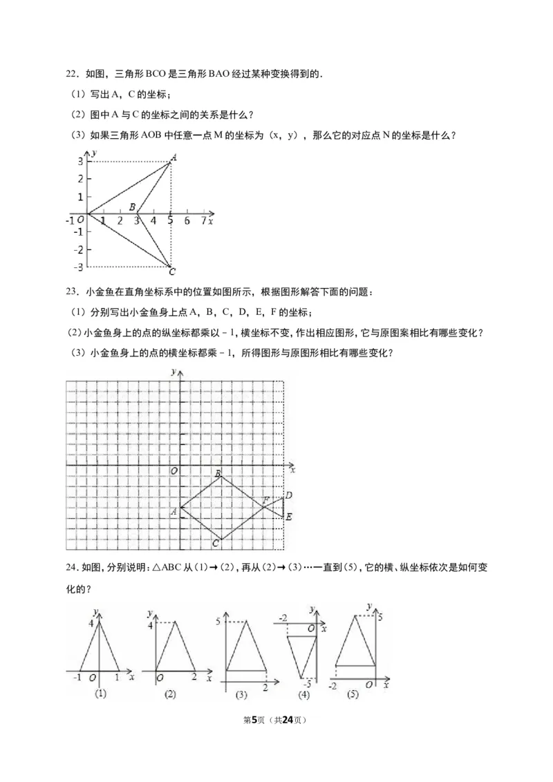 《第3章位置与坐标》单元测试含答案解析(2)_1、初中学习资料_2024秋改版_七上数学最新版课件_八上北师大版_北8数上其他试卷+重点讲练_第三章位置与坐标_单元检测