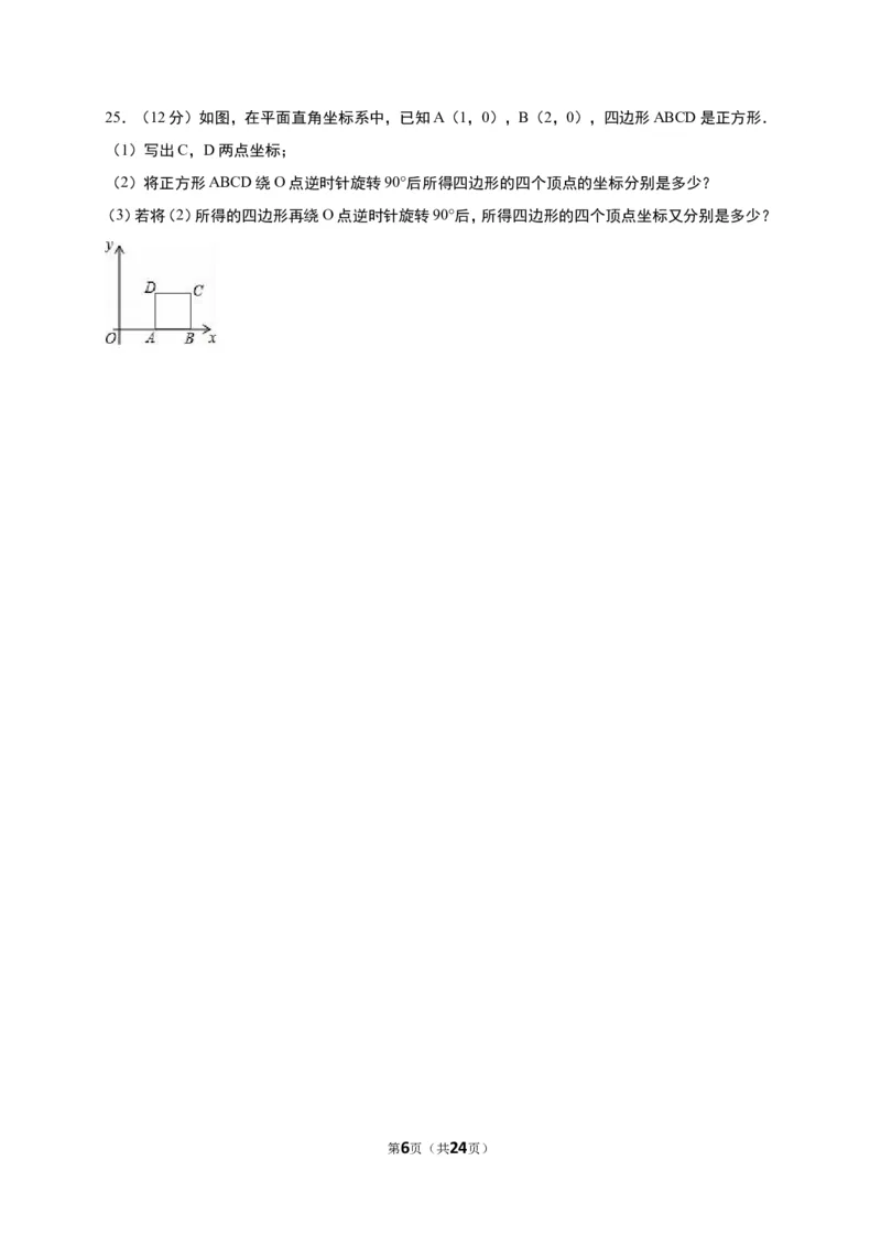 《第3章位置与坐标》单元测试含答案解析(2)_1、初中学习资料_2024秋改版_七上数学最新版课件_八上北师大版_北8数上其他试卷+重点讲练_第三章位置与坐标_单元检测