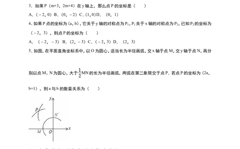 《第3章位置与坐标》单元测试含答案解析(2)_1、初中学习资料_2024秋改版_七上数学最新版课件_八上北师大版_北8数上其他试卷+重点讲练_第三章位置与坐标_单元检测