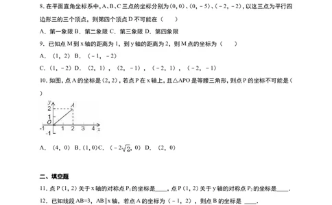 《第3章位置与坐标》单元测试含答案解析(2)_1、初中学习资料_2024秋改版_七上数学最新版课件_八上北师大版_北8数上其他试卷+重点讲练_第三章位置与坐标_单元检测