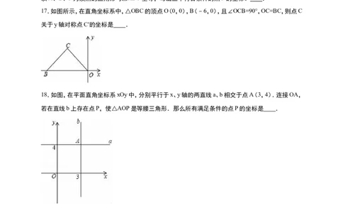 《第3章位置与坐标》单元测试含答案解析(2)_1、初中学习资料_2024秋改版_七上数学最新版课件_八上北师大版_北8数上其他试卷+重点讲练_第三章位置与坐标_单元检测
