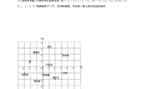 《第3章位置与坐标》单元测试含答案解析(2)_1、初中学习资料_2024秋改版_七上数学最新版课件_八上北师大版_北8数上其他试卷+重点讲练_第三章位置与坐标_单元检测