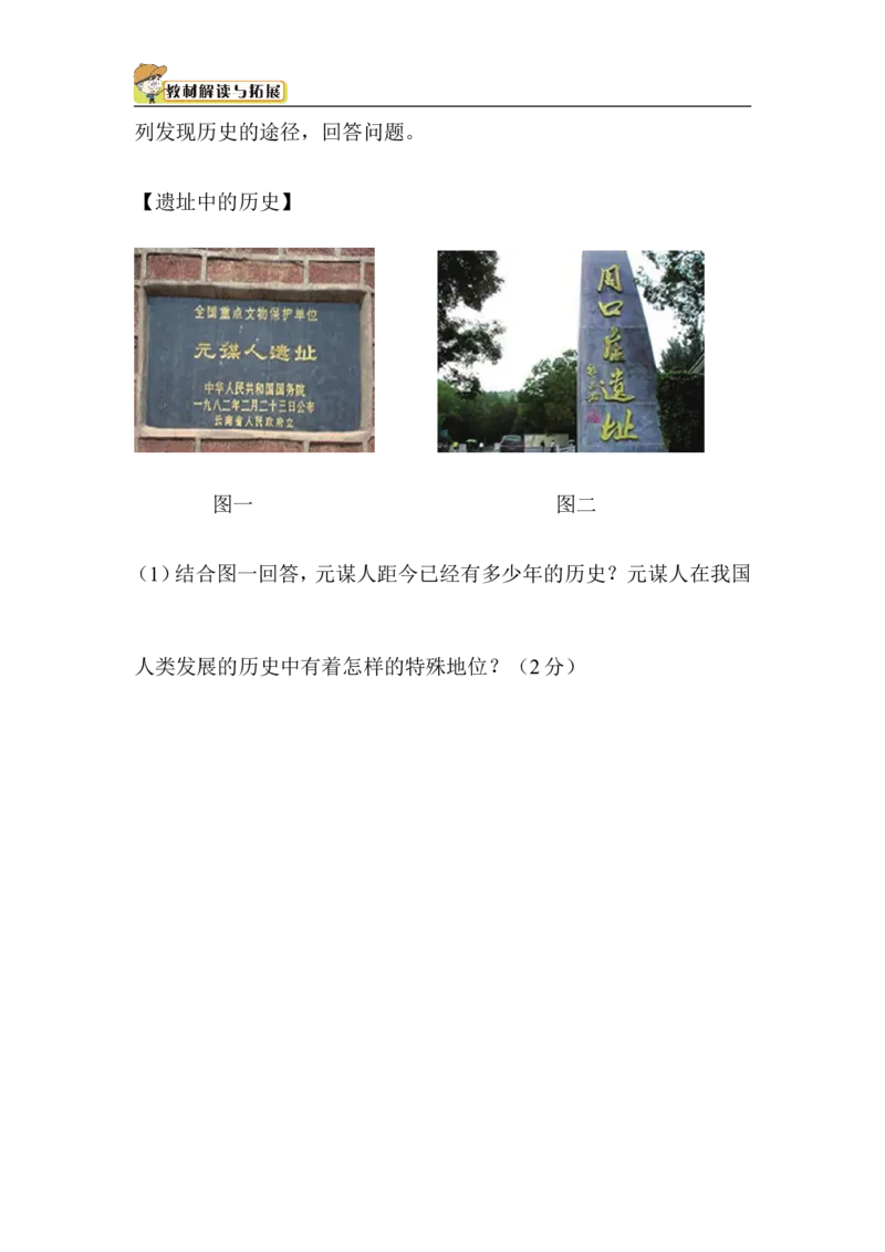 七年级历史-第1单元单元综合检测（含答案）_1、初中学习资料_4-7、历史_4-7-1、初一历史上册_2、单元测试（26份）_赠第2套单元测试（18份）
