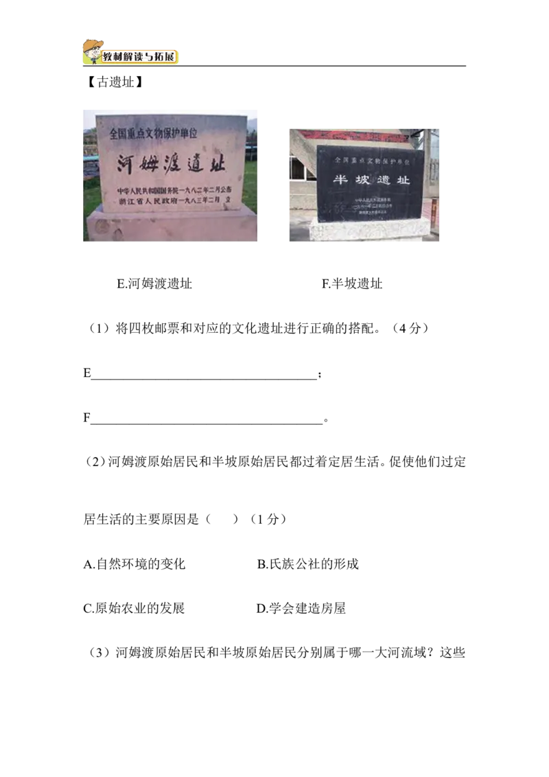 七年级历史-第1单元单元综合检测（含答案）_1、初中学习资料_4-7、历史_4-7-1、初一历史上册_2、单元测试（26份）_赠第2套单元测试（18份）