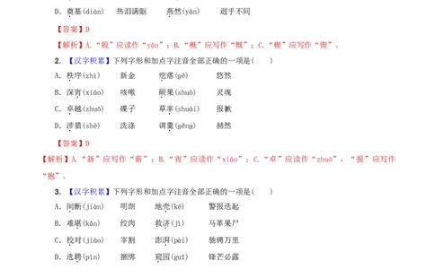 专题01字音（解析版）_1、初中学习资料_4-1、语文_4-1-2、初一语文下册_部编语文七年级下专项练习（019份）