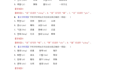 专题01字音（解析版）_1、初中学习资料_4-1、语文_4-1-2、初一语文下册_部编语文七年级下专项练习（019份）