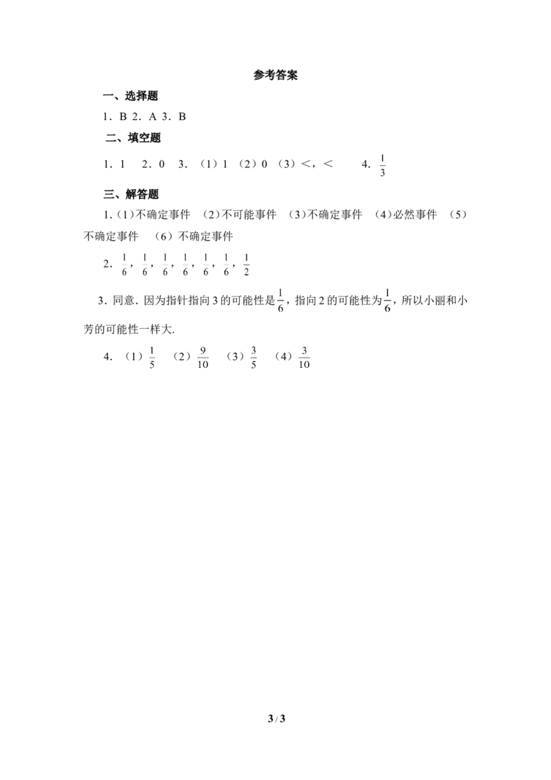 《频率的稳定性》同步练习3_1、初中学习资料_4-2、数学_北师大版_北师大版初中数学7下_北师大版初中数学7下_七年级下学期数学北师大单元测试_第六章概率初步