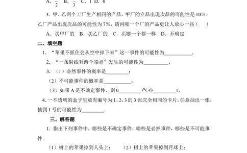 《频率的稳定性》同步练习3_1、初中学习资料_4-2、数学_北师大版_北师大版初中数学7下_北师大版初中数学7下_七年级下学期数学北师大单元测试_第六章概率初步